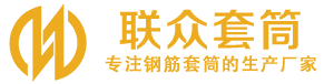 莎车钢筋套筒_莎车直螺纹连接套筒_莎车直螺纹套筒_莎车冷挤压套筒_莎车直螺纹钢筋套筒_生产厂家