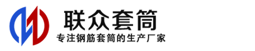 莎车钢筋套筒_莎车直螺纹连接套筒_莎车直螺纹套筒_莎车冷挤压套筒_莎车直螺纹钢筋套筒_生产厂家